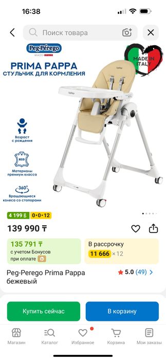 Стульчик для кормления Peg-Perego Prima Pappa