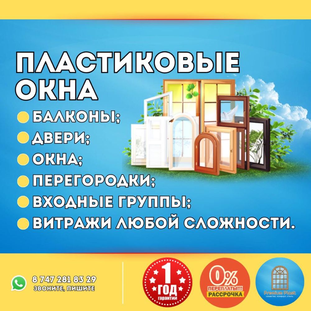 Окна, балконы, двери, витражи из ПВХ - Окна / двери / балконы Рудный на Olx