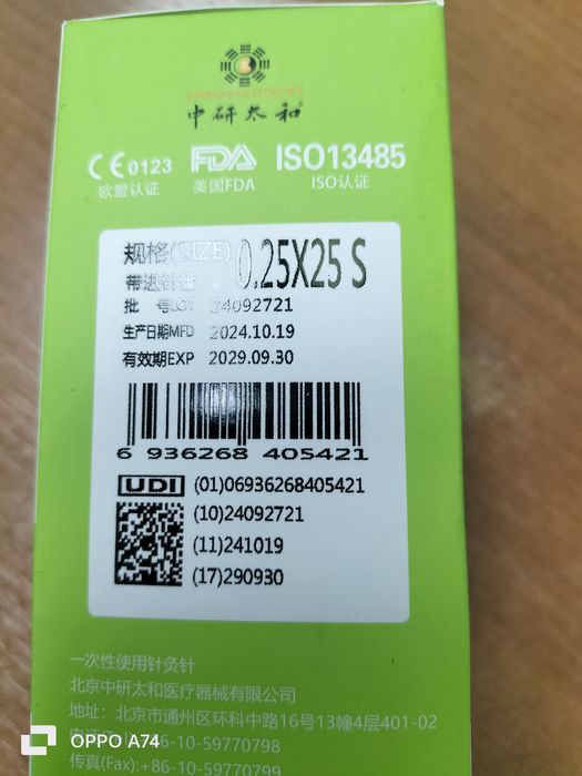 Игла акупунктура