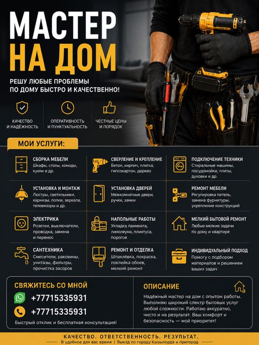 Мастер на дом - Кызылорда