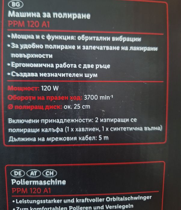Машина за полиране на Парксайд