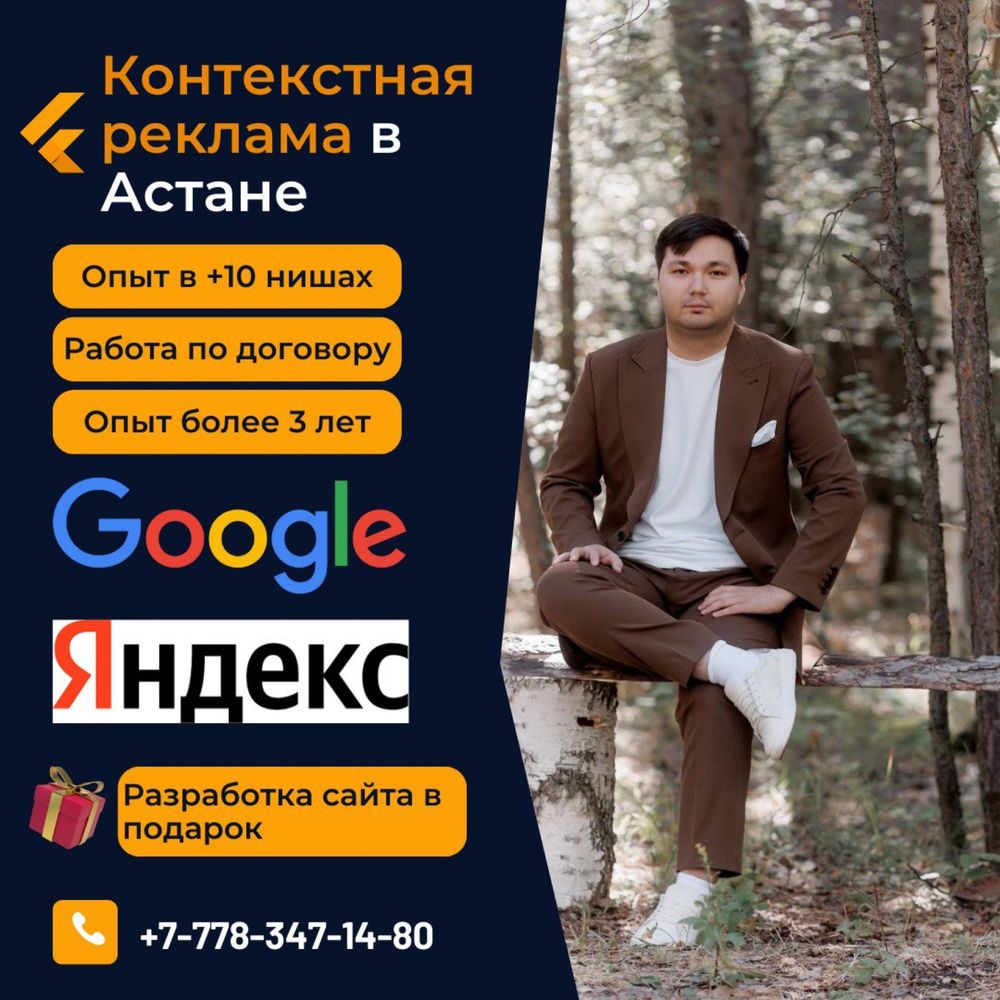 Контекстная реклама в Астане (Google/Яндекс) - Продвижение в социальных  сетях Астана на Olx