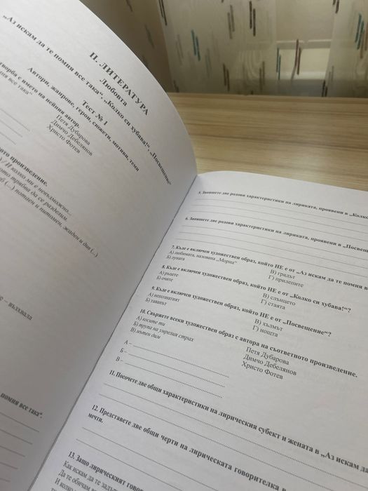 Тестови задачи на бг учебник за 11 и 12 клас втора част