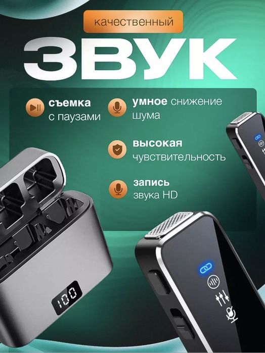 Петлички беспроводные микрофон - 2 штуки для Iphone