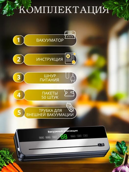 Вакууматор для продуктов