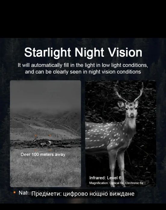 Бинокъл дигитален за нощно виждане за лов риболов проследяване