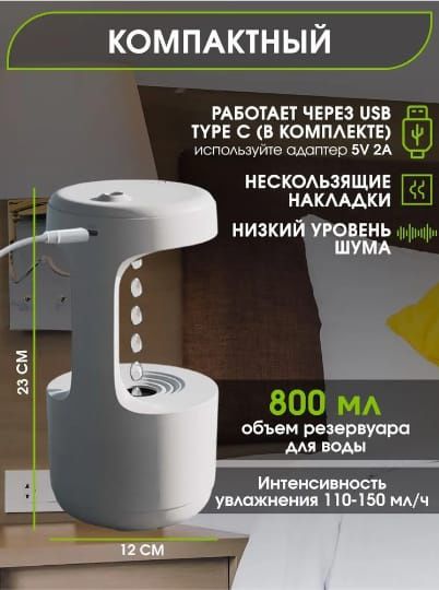 Антигравитационный увлажнитель