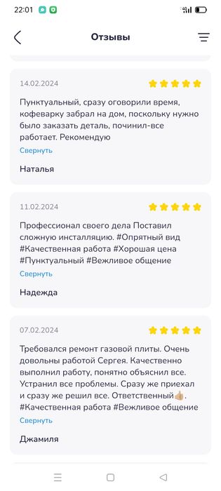 Мастер. На все руки