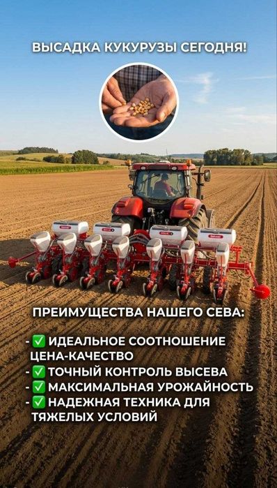 Сеялка для кукурузы и подсолнухов
