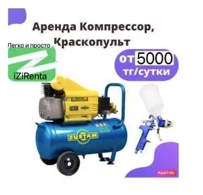 Аренда безвоздушного краскопульта и компрессора прокат инструмента