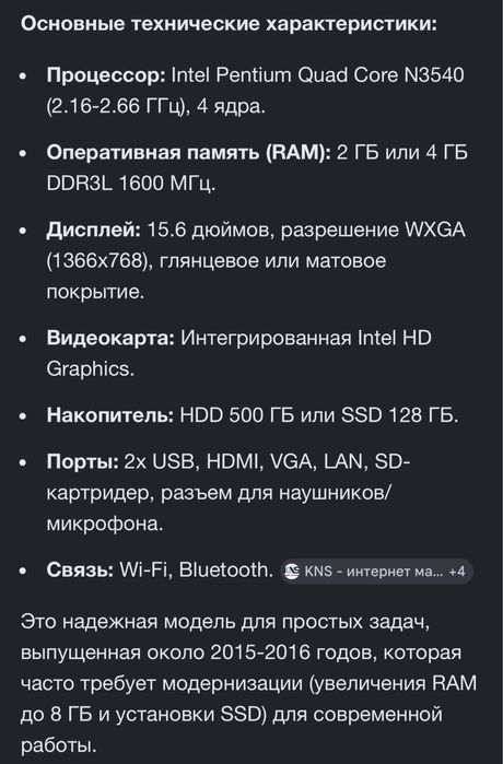 Aser старенький ноутбук