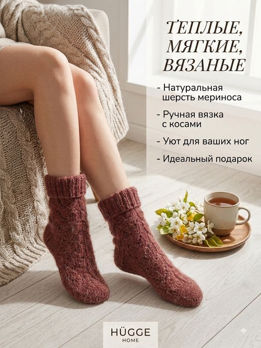 Носочки зимние ручной работы