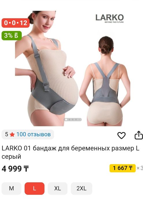 Бандаж для беременных на лямках