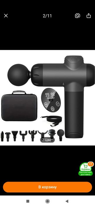 Массажный пистолет