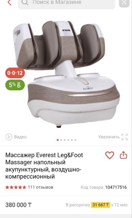 Массажер для ног