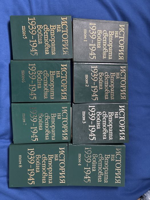 История на Втората световна война 1939-1945 Том  1-8