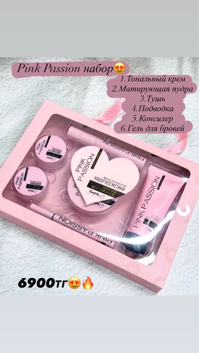 Pink Passion набор