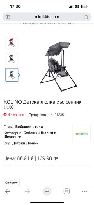 Детска люлка със сенник