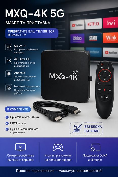 TV Приставка для телевизора