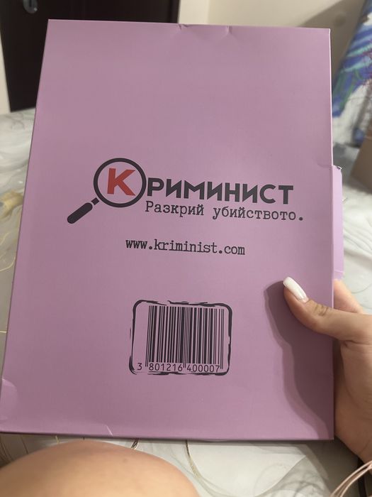 Криминист “Кой уби Зара”