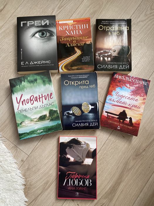 Книги - Упование,Грей, Порочна любов, Открита и Отразена на Силвия Дей