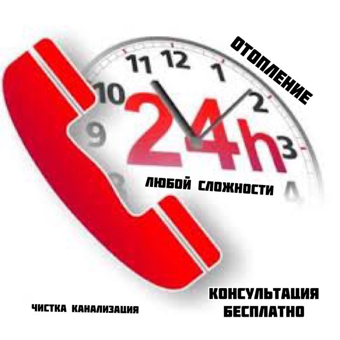 Теплый Пол. Сантехник. Отопление