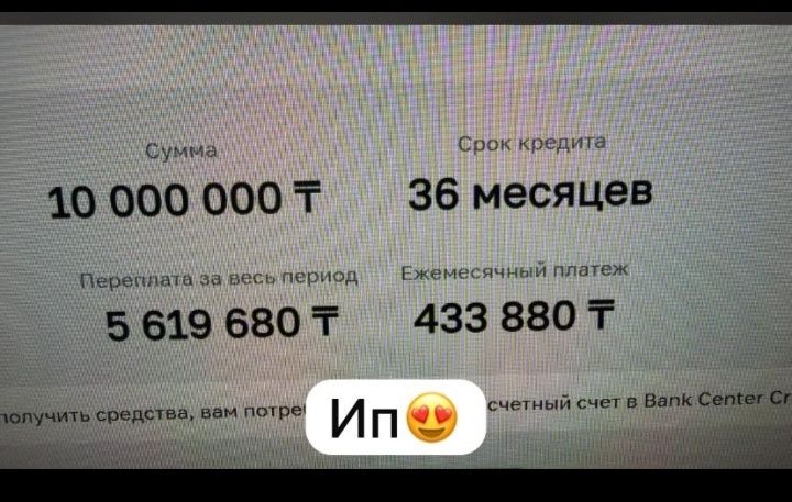 несие алуга комектесемин