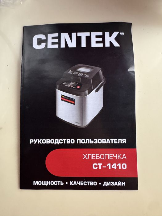 Хлебопечка CENTEK CT 1410