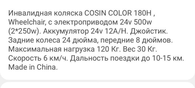 Продаётся инвалидная коляска