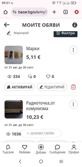 Продават се разни неща.