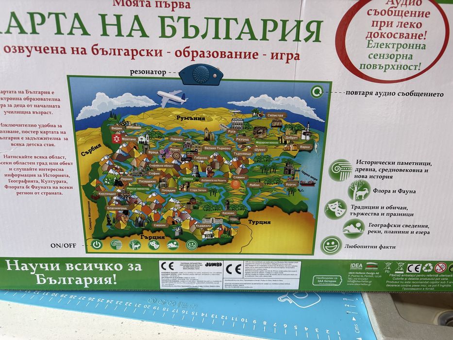 Моята първа карта на България