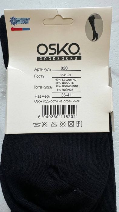 Чулки из кашемира.