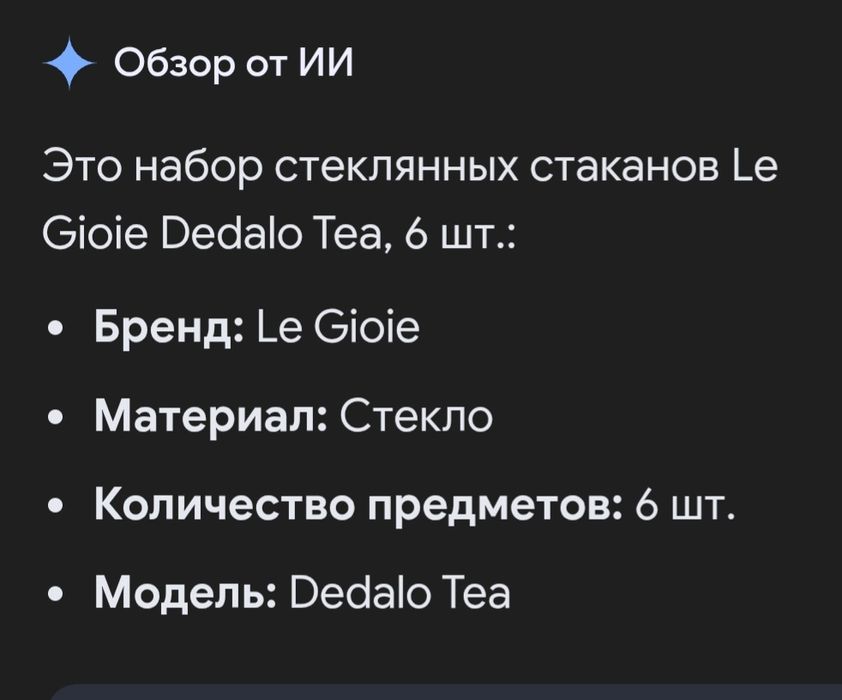 Рюмки Италия 6 шт