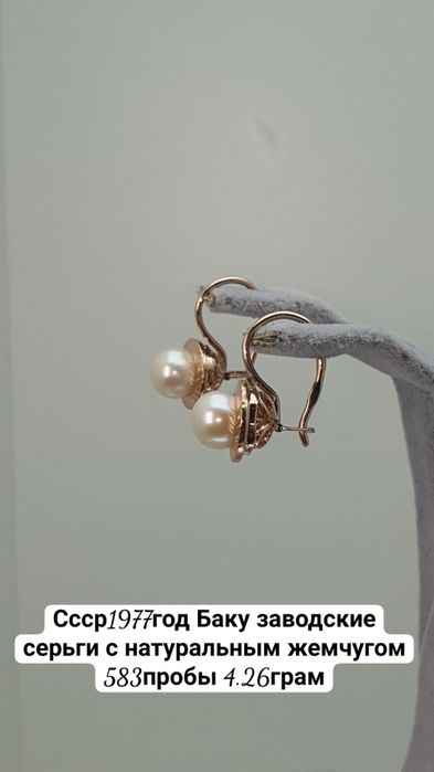 Ссср1977год Баку заводские серьги с натуральным жемчугом 583пробы 4.26