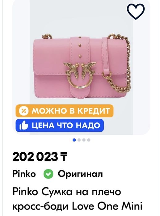 Сумочка Pinko оригинал