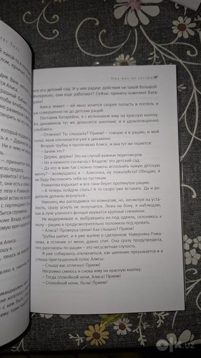 Книга "Она мне не сестра"