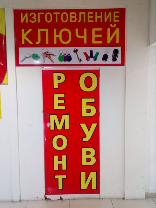 Продам отдел. По ремонту обуви.