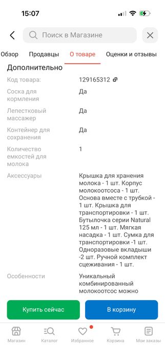 Молокоотсос электрический Philips Avent SCF301