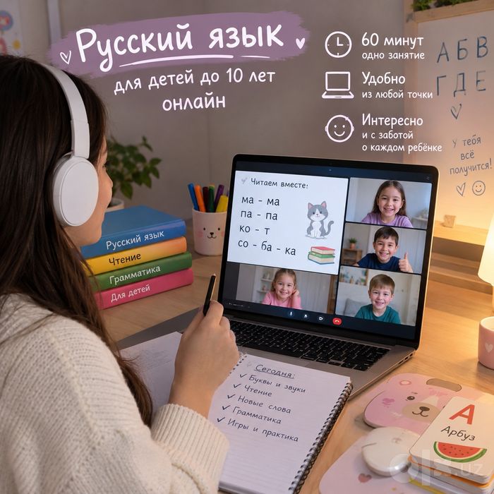 Онлайн занятия, по русскому-языку