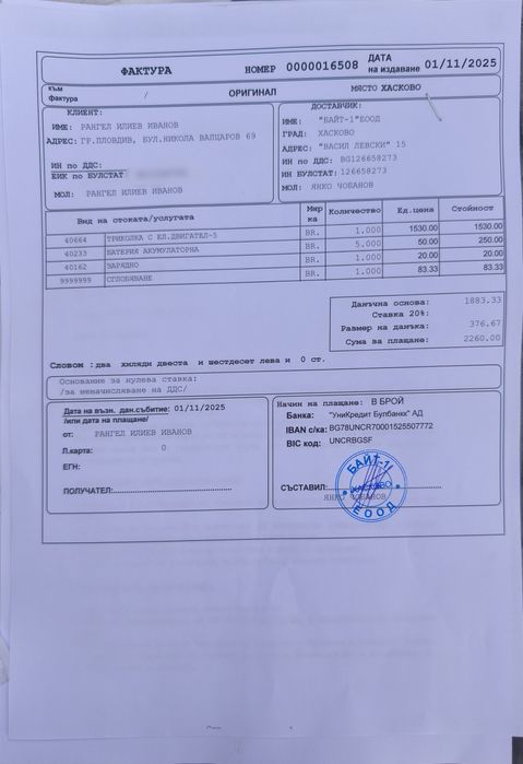 Електрическа триколка