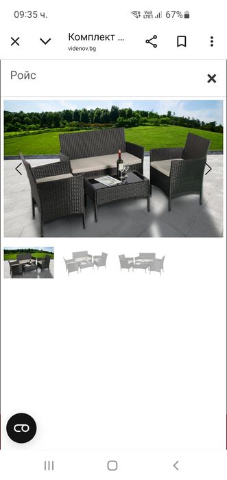 Градински мебели комплект