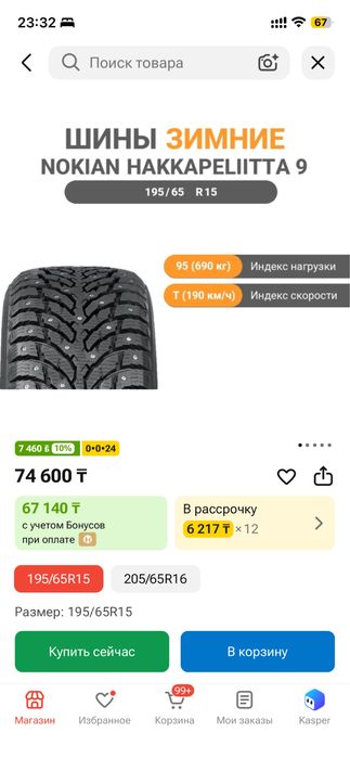 Продам зимнию резину Nokian Hakkapelitta 9