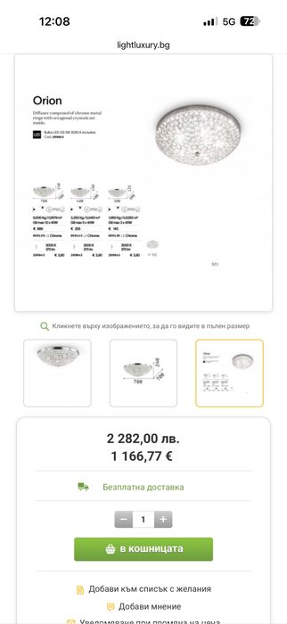 Плафон за таван италиански