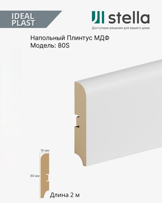Плинтус оптом и в розницу