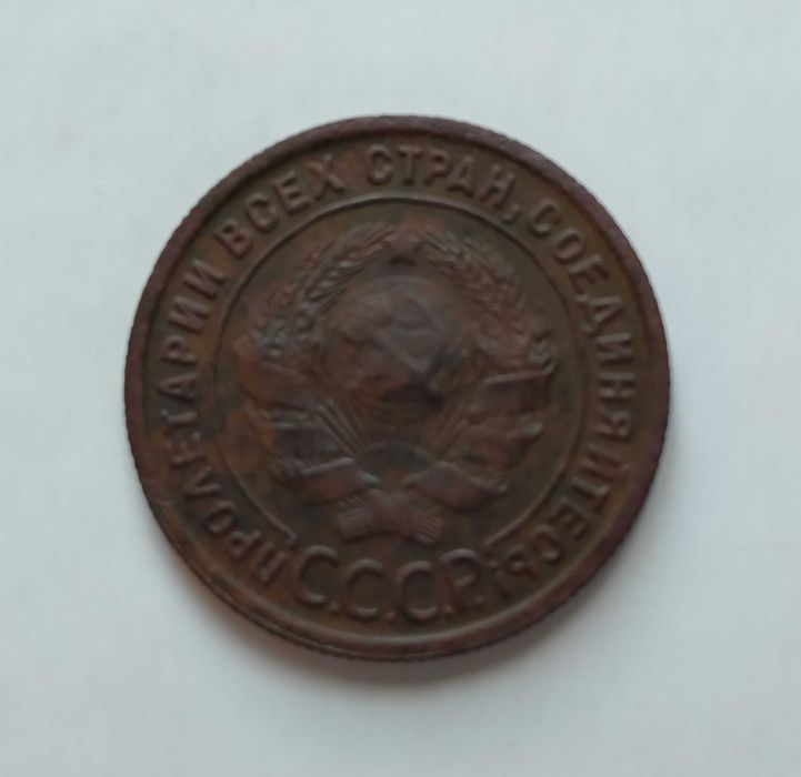 Копейка 1924 года.