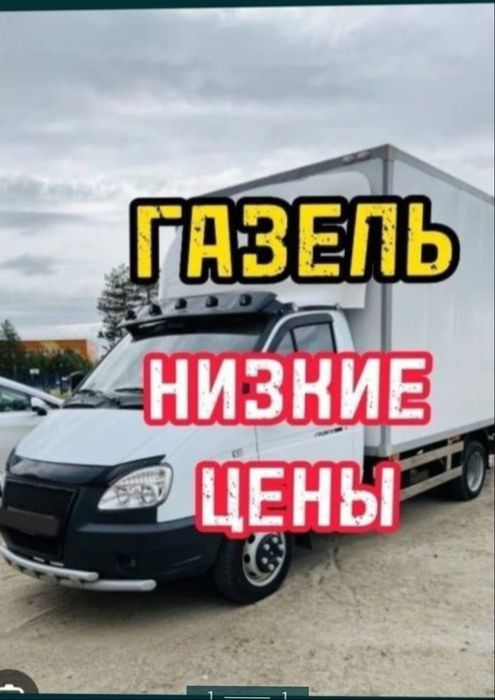 Газели и минивэны