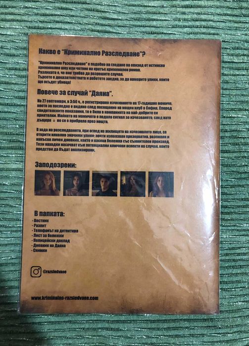 Алхимизирани, Криминални игри и други игри