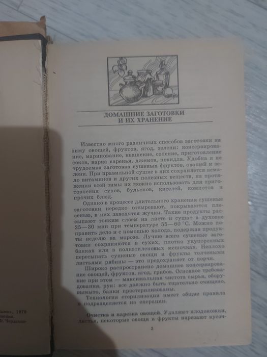 Книги советы по домоводству.