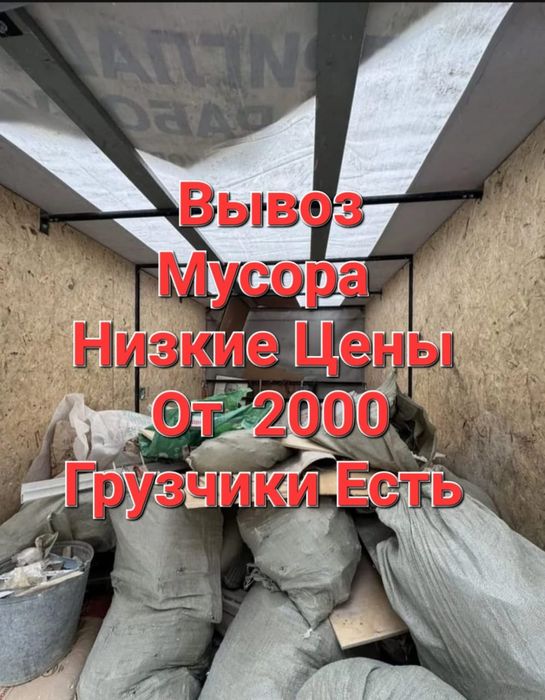 Доставка, Грузоперевозки Газель открытый бортовой грузшик вывоз мусора