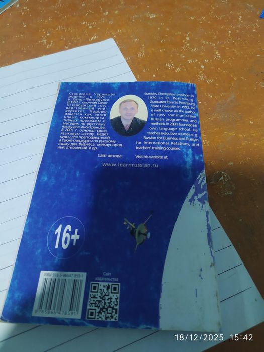 Поехали,ruscha kitob